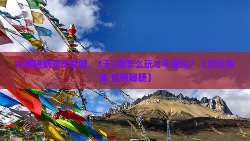 南通到重庆武隆自由行