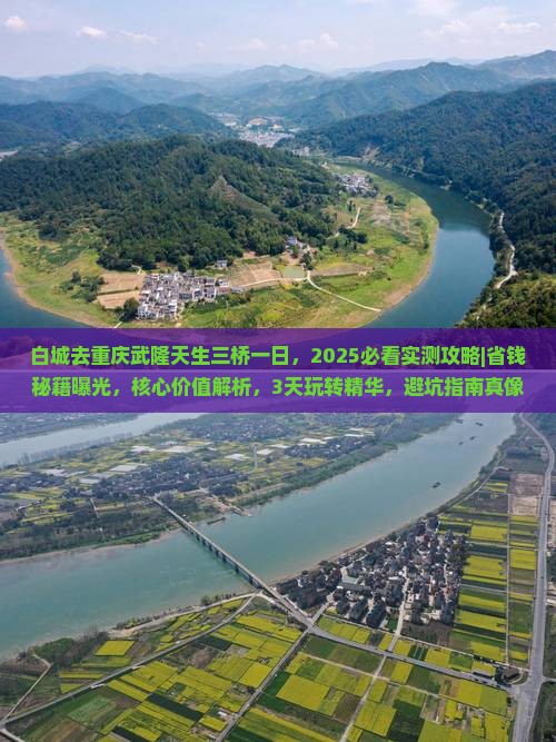白城去重庆武隆天生三桥一日 白城去重庆武隆天生三桥一日