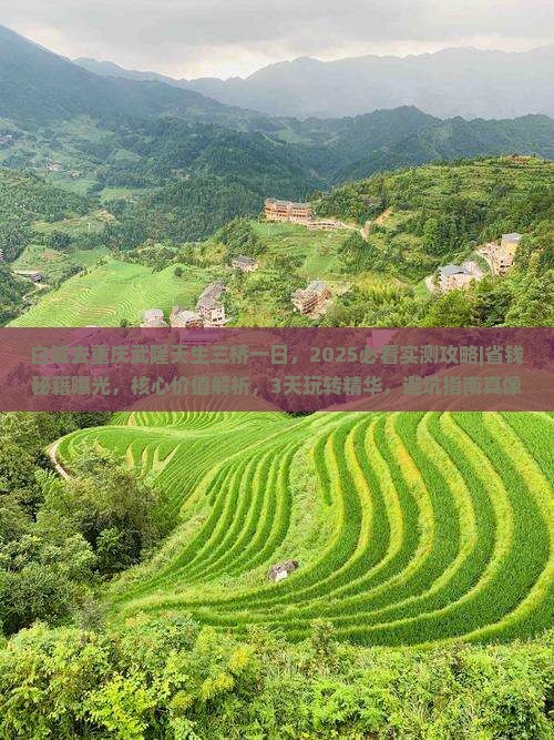 白城去重庆武隆天生三桥一日 白城去重庆武隆天生三桥一日