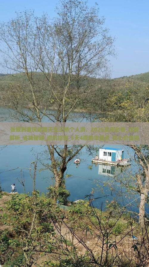 张掖到重庆武隆天生三桥个人游