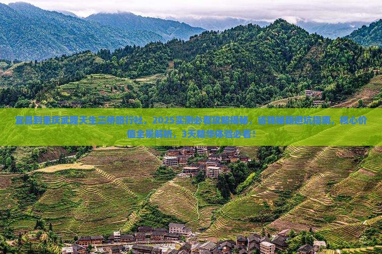 宜昌到重庆武隆天生三桥旅行社