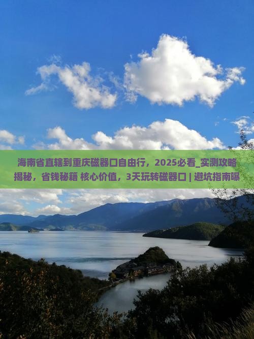 海南省直辖到重庆磁器口自由行