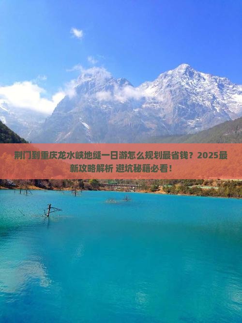 荆门到重庆龙水峡地缝一日