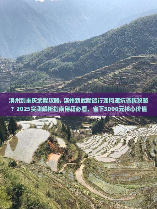滨州到重庆武隆攻略 滨州到重庆武隆攻略