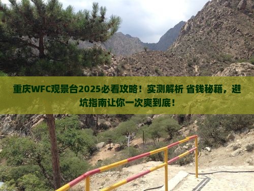 朝阳到重庆wfc观景台攻略