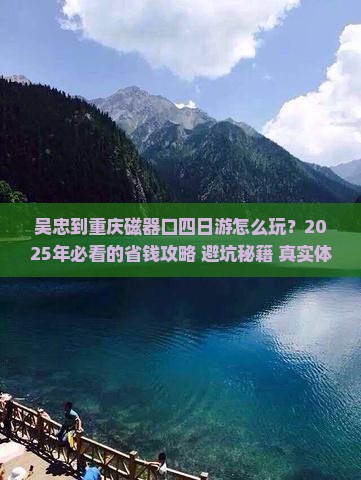 吴忠到重庆磁器口四日游