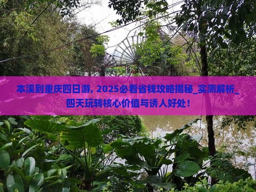 本溪到重庆四日游