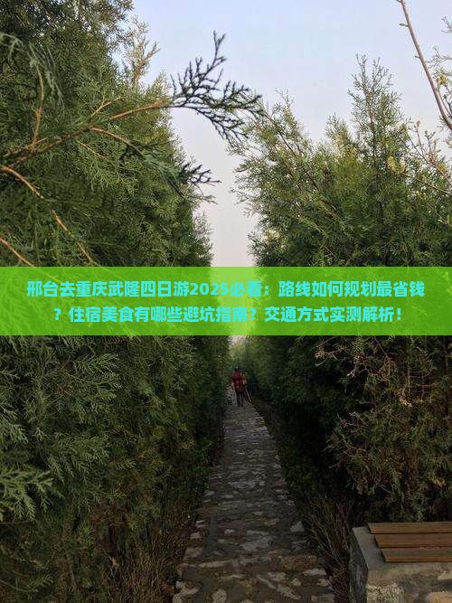 邢台去重庆武隆四日游