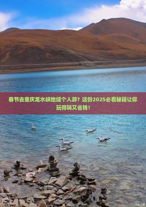 春节去重庆龙水峡地缝个人游
