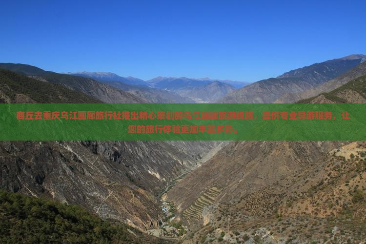 商丘去重庆乌江画廊旅行社