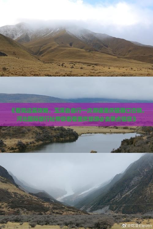 《看完这篇攻略，玉溪自由行一次游遍重庆磁器口古镇，河北国际旅行社带你看看重庆旅游必去景点信息》