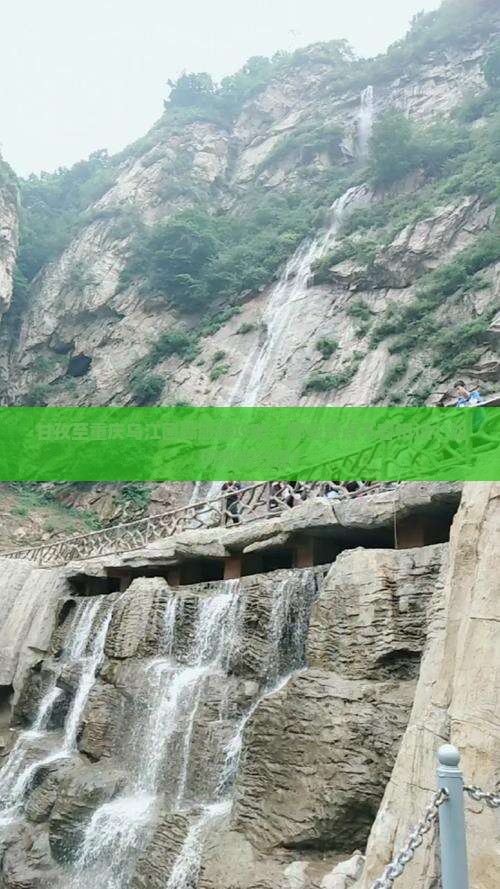 甘孜至重庆乌江画廊旅游攻略:哪些景点不容错过?如何规划行程? 甘孜至重庆乌江画廊旅游攻略:哪些景点不容错过?如何规划行程?