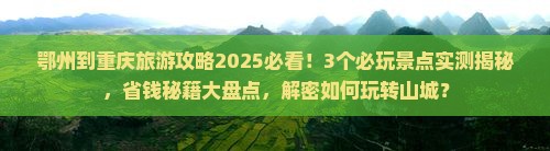 鄂州到重庆哪里玩
