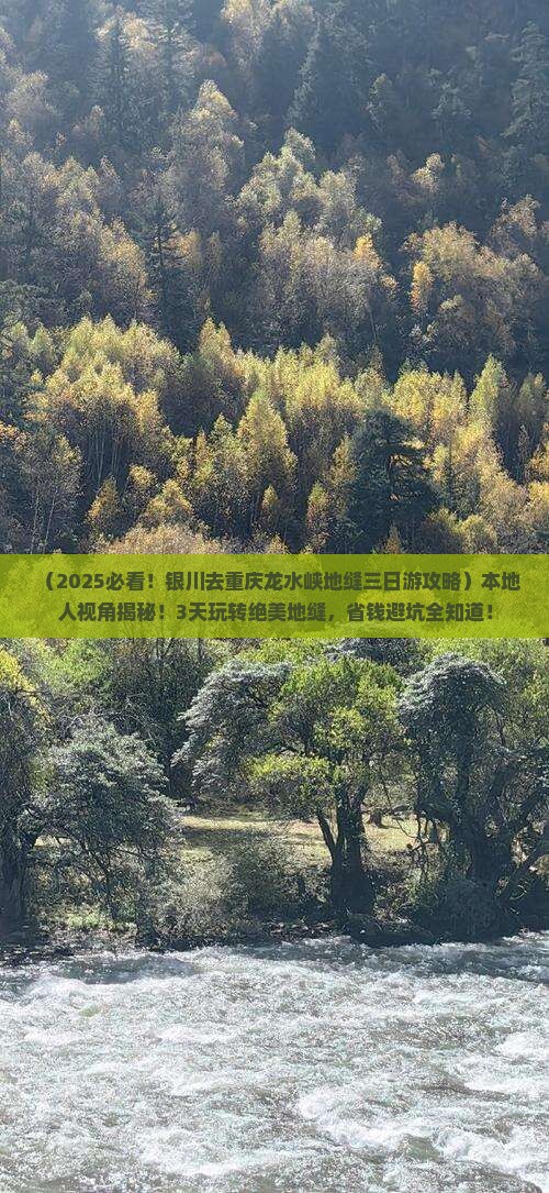 银川去重庆龙水峡地缝三日游