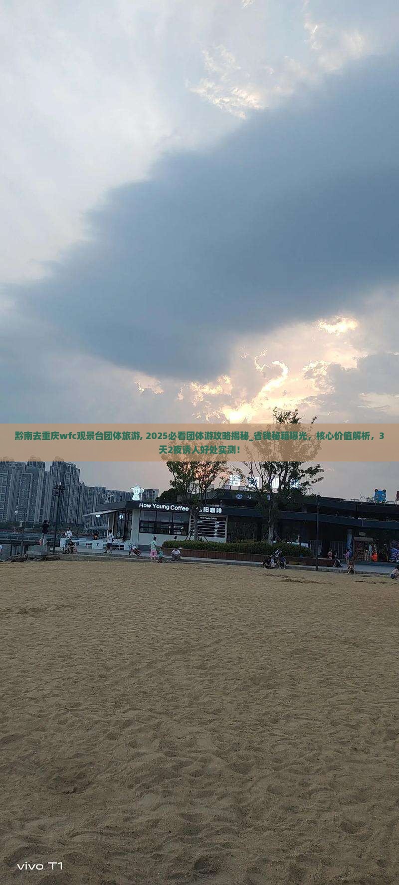 黔南去重庆wfc观景台团体旅游