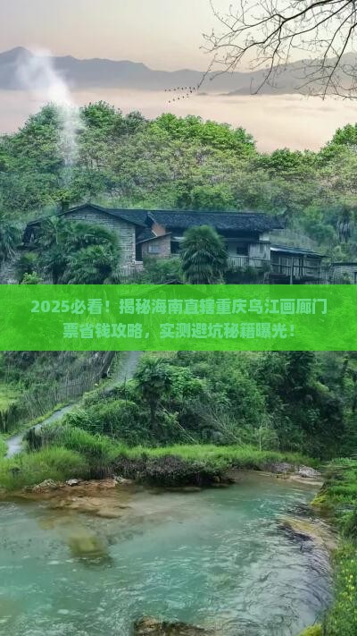 海南省直辖到重庆乌江画廊门票
