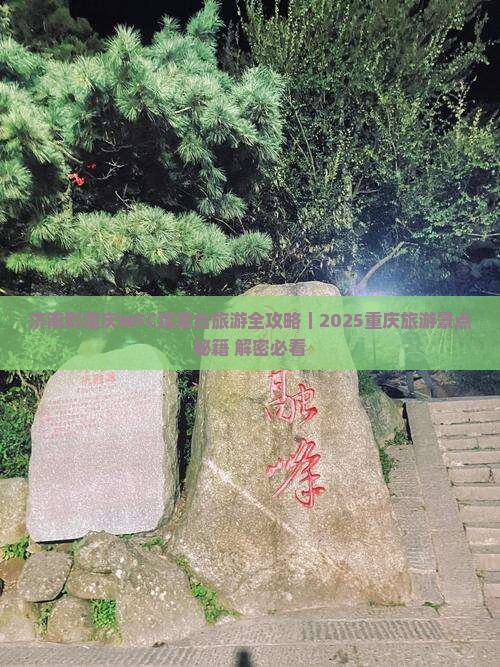 济南去重庆wfc观景台旅游