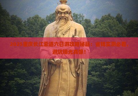 五月去重庆长江索道六日游