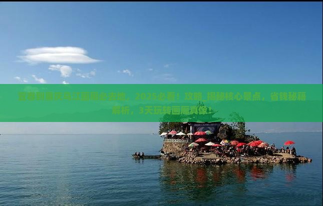 宜春到重庆乌江画廊必去地
