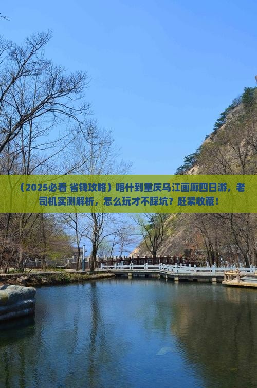 喀什到重庆乌江画廊四日游
