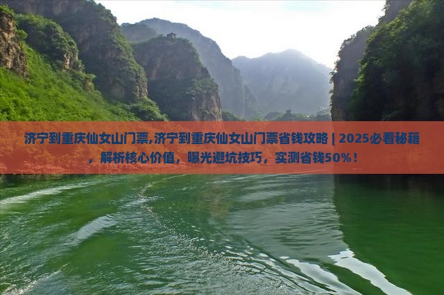 济宁到重庆仙女山门票
