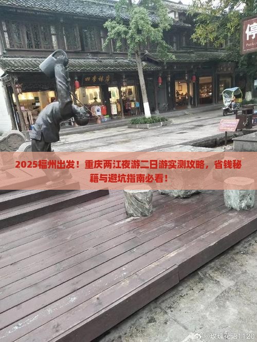 福州去重庆两江夜游二日游