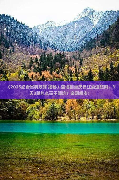 淄博到重庆长江索道旅游