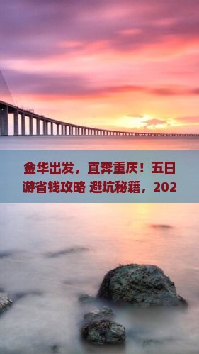 金华去重庆五日游