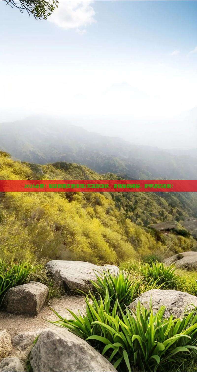 巢湖到重庆渣滓洞哪里玩