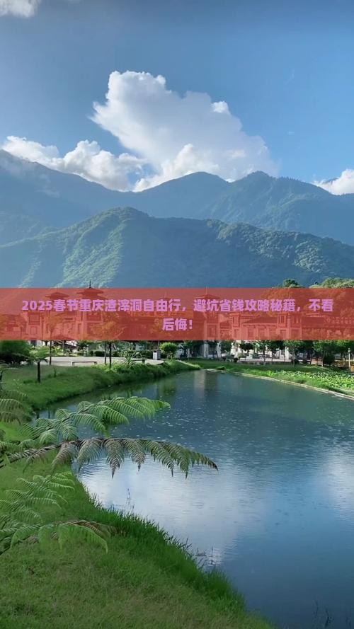 春节去重庆渣滓洞自由团