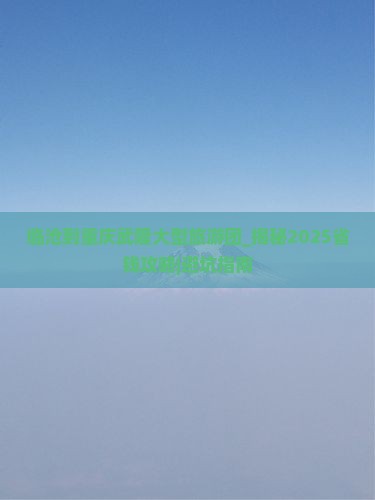 临沧到重庆武隆大型旅游团