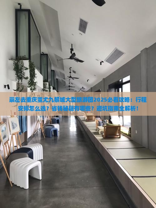 崇左去重庆蚩尤九黎城大型旅游团