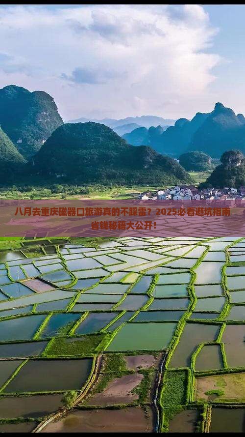 八月到重庆磁器口旅游