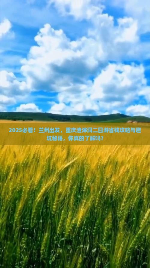 兰州去重庆渣滓洞二日游
