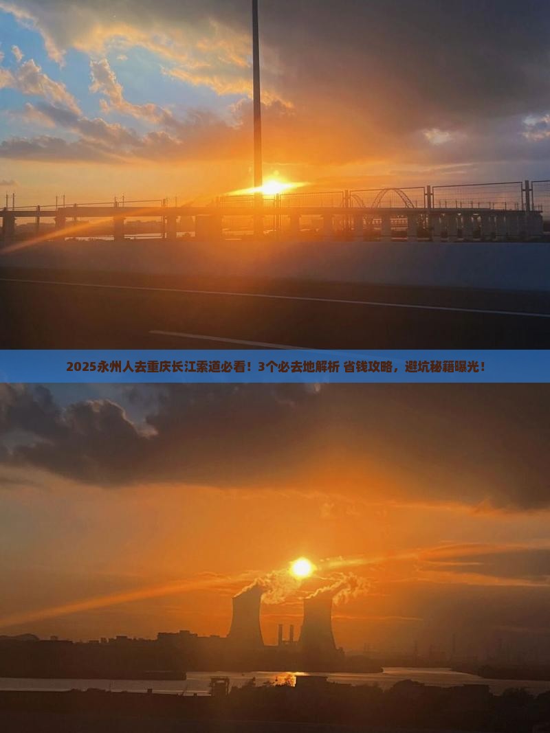 永州去重庆长江索道必去地