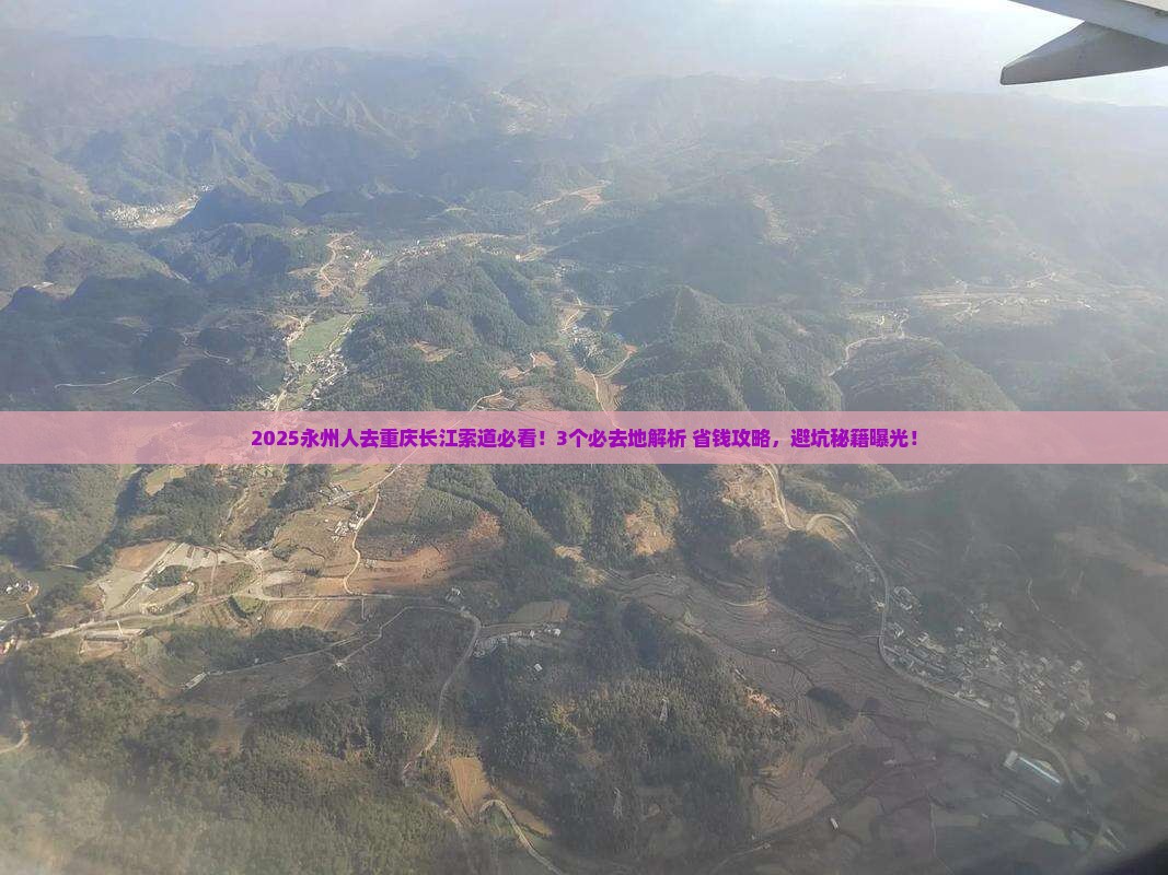 永州去重庆长江索道必去地