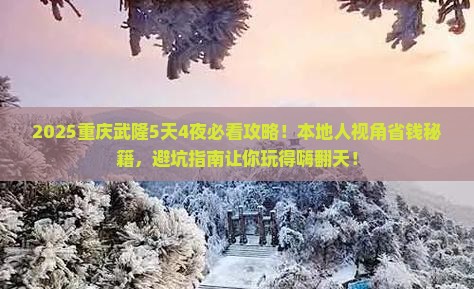 海西到重庆武隆攻略