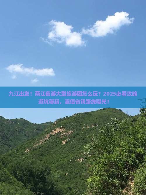 九江到重庆两江夜游大型旅游团