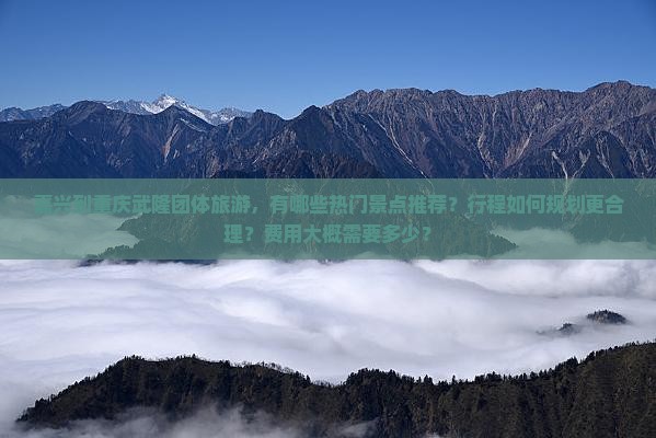 嘉兴到重庆武隆团体旅游