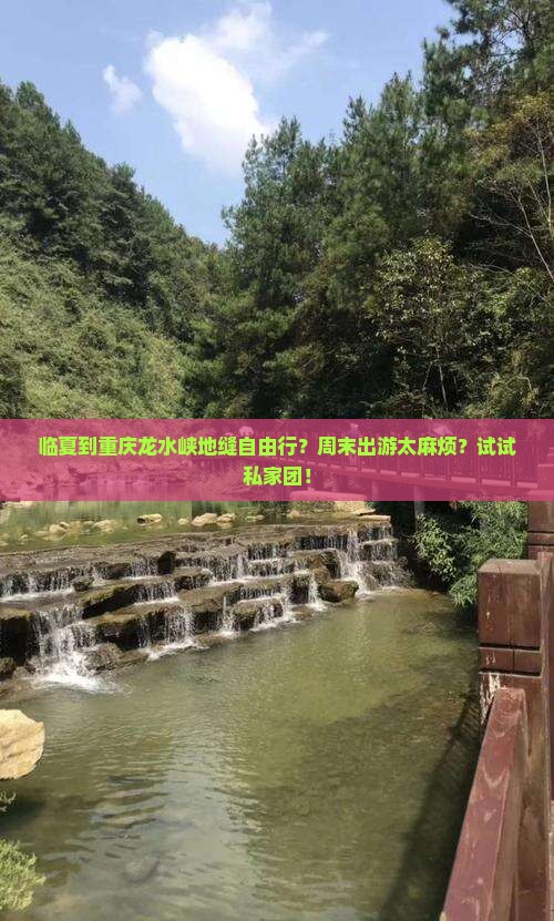 临夏到重庆龙水峡地缝自由行