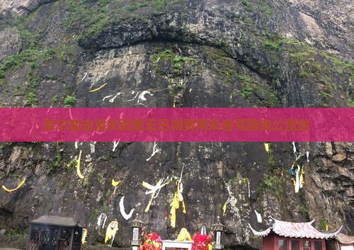 库尔勒去重庆武隆五日游