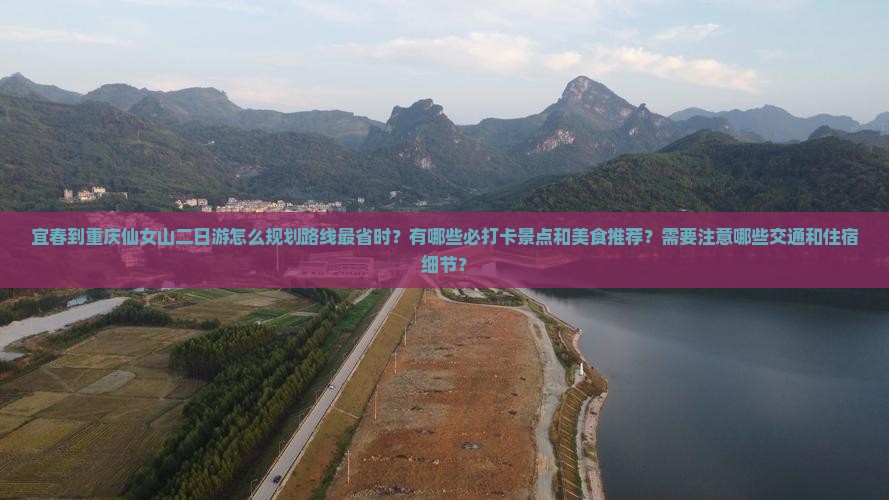 宜春到重庆仙女山二日游