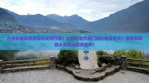 台州到重庆门票
