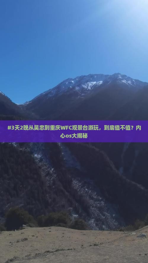 吴忠去重庆wfc观景台二日游