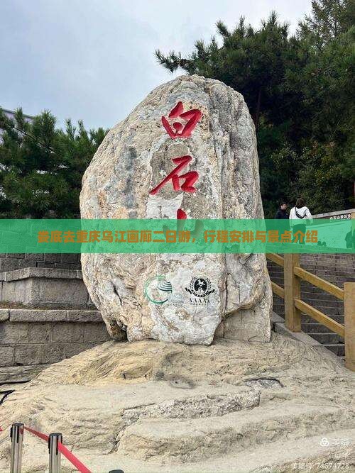 娄底去重庆乌江画廊二日游