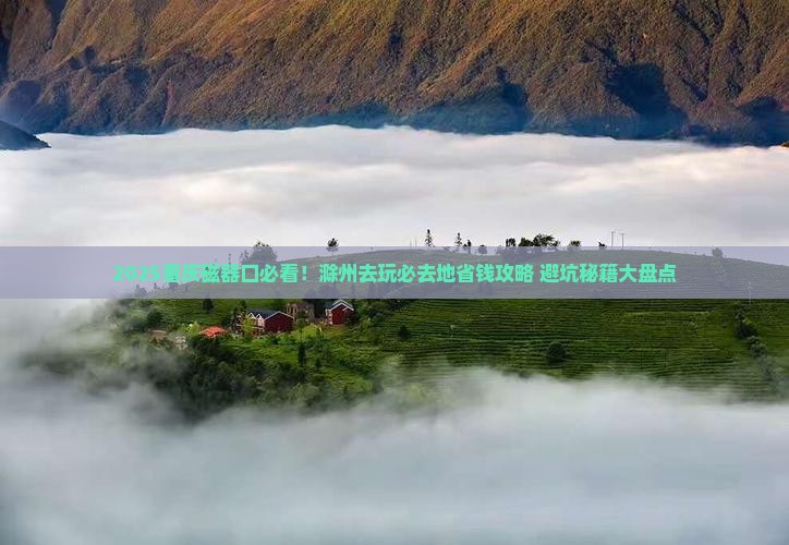 滁州去重庆磁器口必去地