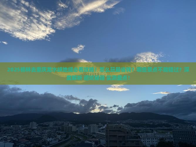 榆林去重庆龙水峡地缝哪里玩