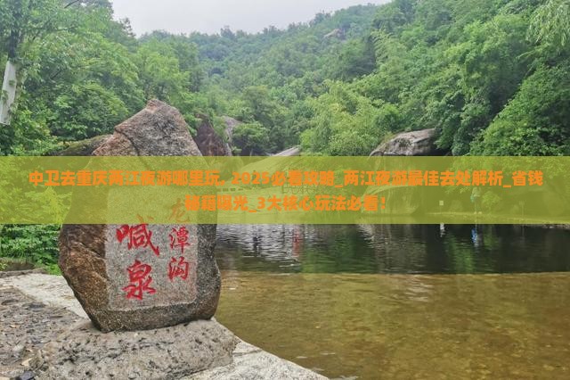 中卫去重庆两江夜游哪里玩