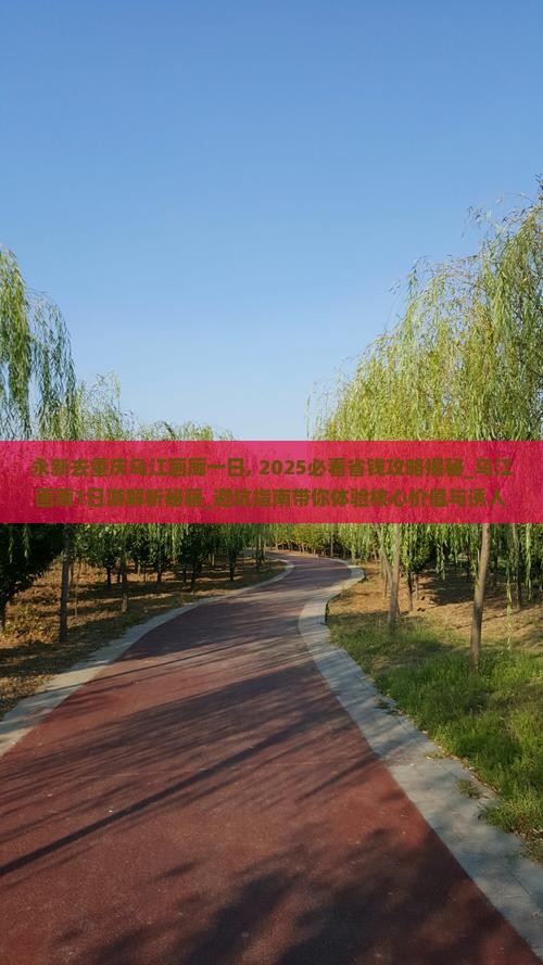 永新去重庆乌江画廊一日