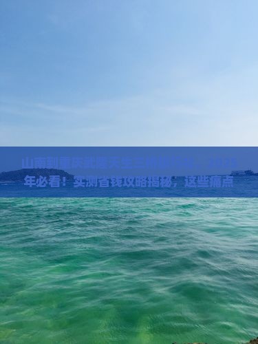 山南到重庆武隆天生三桥旅行社
